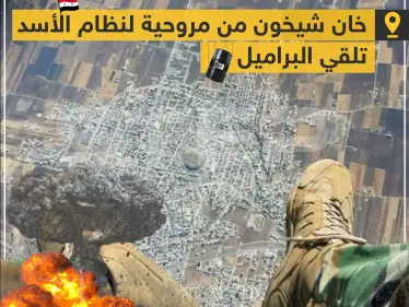 صورة لمدينة خان شيخون من مروحية لنظام الأسد تلقي البراميل - وكالة ستيب نيوز