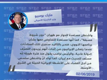 وزير الخارجية الأمريكي: مستعدون للحوار مع طهران دون شروط - وكالة ستيب نيوز