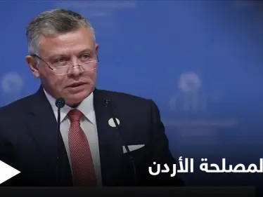 ملك الأردن يدعو خلال لقائه شخصياتٍ سياسية إلى حوار من أجل "مصلحة البلاد" - وكالة ستيب نيوز