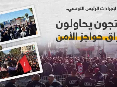 محتجون في تونس يحاولون اختراق حواجز الأمن رفضاً لإجراءات الرئيس التونسي قيس سعيد - وكالة ستيب نيوز