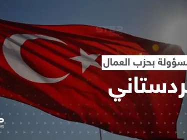 بعد عملية استخباراتية.. تركيا تعلن تحييد مسؤولة المخابرات في حزب العمال الكردستاني - وكالة ستيب نيوز