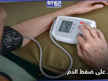 7 خطوات بسيطة من أجل الحفاظ على مستوى ضغط الدم مع التقدم بالعمر - وكالة ستيب نيوز