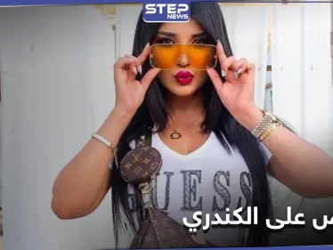 شاهد || القبض على سارة الكندري بعد ظهورها بفيديو "مخل بالآداب" - وكالة ستيب نيوز