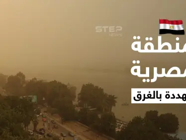 التغيرات المناخية العالمية تهدد منطقة مصرية بالغرق بشكل كامل.. ووزير الري يطلق تحذيراً عاجلاً - وكالة ستيب نيوز