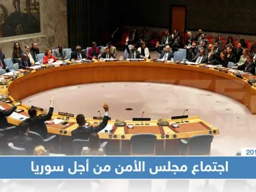 بيان لمجلس الأمن الدولي يدعو لحل سلمي بسوريا وتطبيق القرار 2253 - وكالة ستيب نيوز