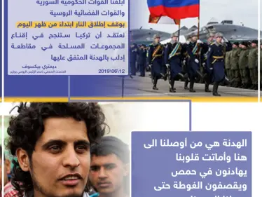 هدنة جديدة في شمال السوري عقب أيام من استشهاد عبد الباسط الساروت - وكالة ستيب نيوز