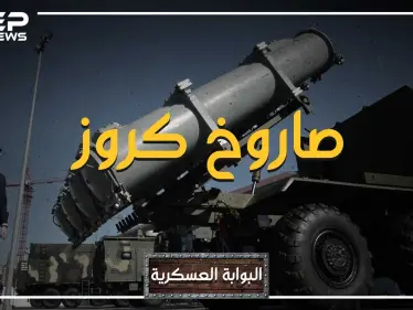 لو اكتشفه هتلر مبكراً لما خسر الحرب.. صاروخ سيصيب هدفه حتماً، ولا تدخل أمريكا حرب بدونه، صاروخ كروز - وكالة ستيب نيوز