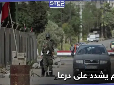 هل انتهت اتفاقية درعا.. النظام السوري يعزز حواجزه على طريق دمشق درعا بالـ"الفيش" الرباعي - وكالة ستيب نيوز