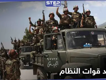 بقيادة فرع سعسع... قوات النظام تحشد لاقتحام إحدى بلدات ريف القنيطرة بهدف "إيقاف الاشتباكات"!! - وكالة ستيب نيوز