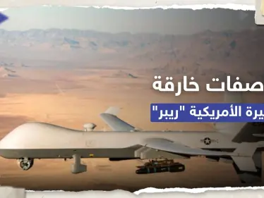 ماذا نعرف عن المسيرة الأمريكية "ريبر MQ-9" التي سقطت في البحر الأسود؟ - وكالة ستيب نيوز