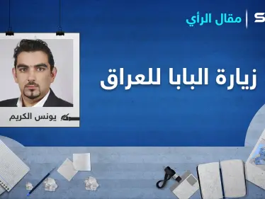 البابا بين احتواء إيران واحتواء الفقراء - وكالة ستيب نيوز