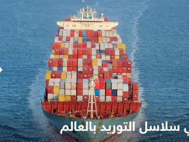 تقرير لبلومبيرغ يكشف عن تعافي سلاسل التوريد بالعالم.. ويحدد الموعد "المتوقع" لانخفاض أسعار السلع - وكالة ستيب نيوز