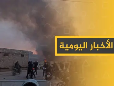 نشرة الأخبار اليومية  – الأحد 26 - 01 - 2020 - وكالة ستيب نيوز