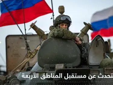 بعد توقيع قوانين الضم.. الكرملين يحسم مستقبل المناطق الأربع - وكالة ستيب نيوز