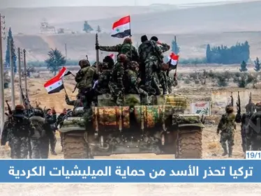 تركيا تعتبر دخول قوات النظام السوري لشرق الفرات إعلان للحرب - وكالة ستيب نيوز