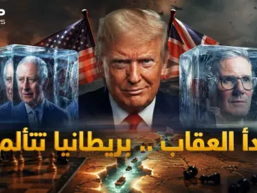 خطة ترامب الانتقامية انطلقت... بريطانيا تحاسب على خيانة حرب إيران في فوكلاند! - وكالة ستيب نيوز
