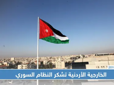 الخارجية الأردنية تشكر النظام السوري لإفراجه عن حدث أردني اعتُقل في سوريا - وكالة ستيب نيوز