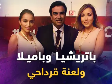 لعنة آل قرداحي.. الحسناوتان باتريشيا وباميلا في قلب عاصفة والدهما جورج، هل ستطردان من الخليج!؟ - وكالة ستيب نيوز