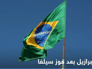 بالفيديو|| احتفالات وفرح عارم هنا وبكاء ونواح هناك.. حال البرازيل بعد فوز سيلفا - وكالة ستيب نيوز