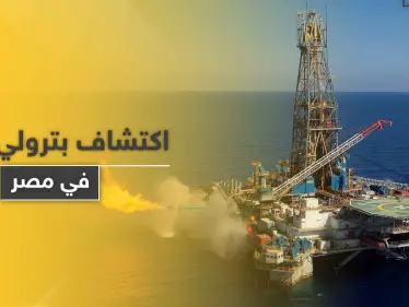 مصر تُخرج ثرواتها.. اكتشاف حقل غاز بعد ساعات من كشف أحد أكبر مناجم الذهب - وكالة ستيب نيوز