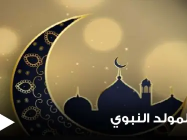 بمناسبة عيد المولد النبوي.. تعرف على المعجزات التي حدثت بهذا اليوم المبارك وأدهشت العالم - وكالة ستيب نيوز