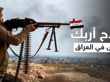 داعش يحارب "سلاح" شلّ تحركاته في العراق والتحالف يقبض على "والي دير الزور" - وكالة ستيب نيوز