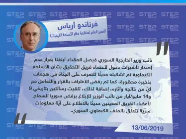 منظمة حظر الأسلحة الكيميائية تُعلن رفض نظام الأسد دخول محققين لديها إلى سوريا - وكالة ستيب نيوز
