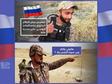 عنصر من قوات النظام السوري يضع العلم الروسي على صدره - وكالة ستيب نيوز