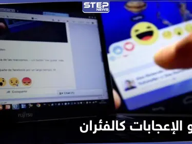 التعلم بالمكافأة.. دراسة ترجع إدمان الإعجابات على مواقع التواصل إلى أساليب الفئران - وكالة ستيب نيوز