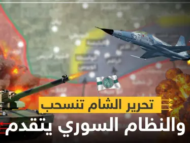 شاهد بالخريطة|| تحرير الشام تنسحب من خطوط المواجهة شرق إدلب والنظام السوري يصل إلى هذه المحاور - وكالة ستيب نيوز