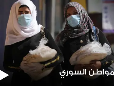النظام السوري يلاحق خبز المواطن ويخفض حصته لــ10 ربطات شهرياً بهذه المحافظة - وكالة ستيب نيوز