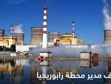 أوكرانيا تتهم روسيا باختطاف مدير محطة زابوريجيا النووية والوكالة الدولية تتحرك - وكالة ستيب نيوز