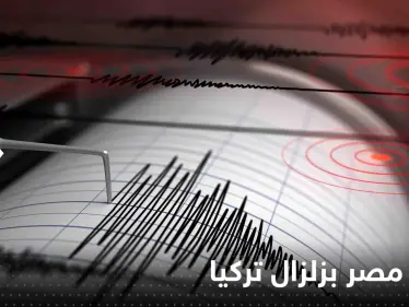 شاهد|| صورة من البحوث الفلكية توضح علاقة مصر بزلزال تركيا؟ - وكالة ستيب نيوز
