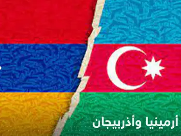 قمة سوتشي.. اتفاق جديد بين أرمينيا وأذربيجان - وكالة ستيب نيوز