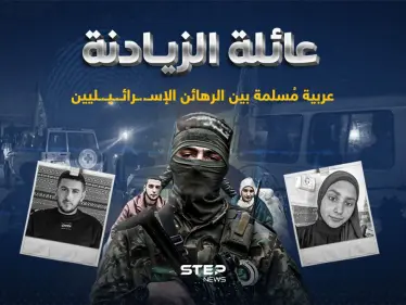 أسرتهم حــ..ــمـ..ــاس.. من هم عائلة الزيادنة التي طالبت قطر بالإفراج عنهم - وكالة ستيب نيوز