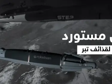 بنغلادش أول المستوردين لها في العالم.. تعرّف إلى قذائف "تبر" التركية - وكالة ستيب نيوز