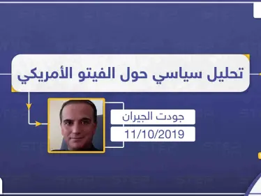 محلل سياسي لستيب: "واشنطن لن تضمن النتائج للأتراك بحال تجاوزوا الخط الأحمر بنبع السلام" - وكالة ستيب نيوز