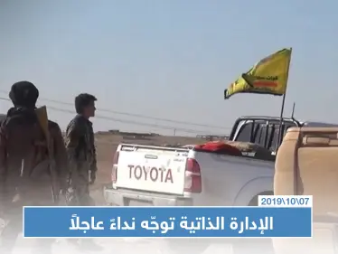 الإدارة الذاتية الكردية توجّه نداء عاجلاً بالتزامن مع موجة نزوح من شرق الفرات تجاه القامشلي - وكالة ستيب نيوز