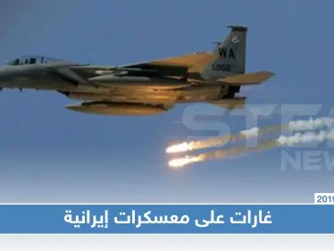 غارات جوية مجهولة تجدد استهدافها لمواقع إيرانية في البوكمال - وكالة ستيب نيوز