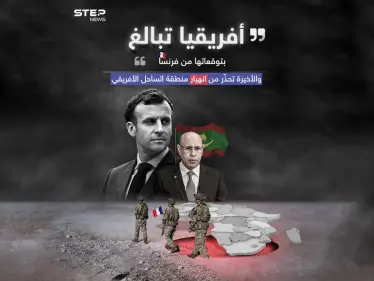 رئيس موريتانيا: انسحاب فرنسا من النيجر ليس فشلاً ولا إذلالاً .. وباريس تحذر من عواقب الانسحاب - وكالة ستيب نيوز