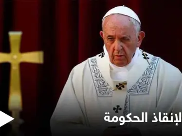 البابا فرانسيس يدعو قادة لبنان إلى الفاتيكان وبرّي يجهّز "خرطوشته الأخيرة" - وكالة ستيب نيوز