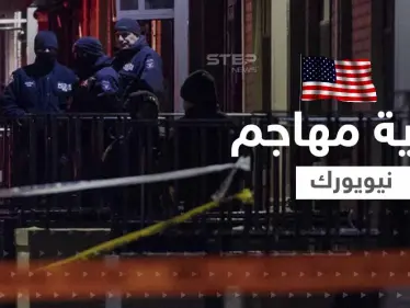 شاهد|| الكشف عن هوية المشتبه به بهجوم مترو أنفاق بروكلين وناجون يكشفون ما قاله المهاجم - وكالة ستيب نيوز