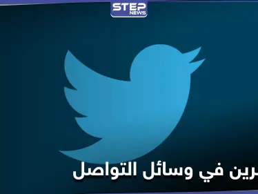 "طرد القاصرات من التويتر" هاشتاغ يسلط الضوء على قضية هامة وأكثر المتفاعلين معه هم قاصرون - وكالة ستيب نيوز