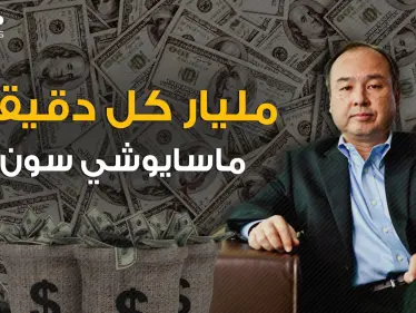 حصل على 45 مليار دولار خلال 45 دقيقة .. ماسايوشي سون الفقير صاحب المشاريع المجنونة - وكالة ستيب نيوز