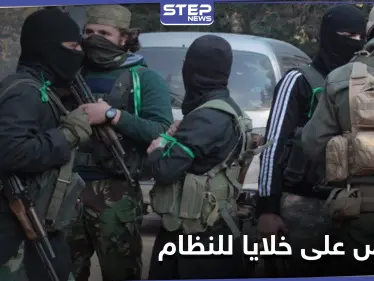 بينهم امرأة.. القبض على خليتين تتبعان لـ النظام السوري بعد إصابة مسؤول بارز بـ حكومة الإنقاذ - وكالة ستيب نيوز