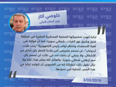 وزير الدفاعي التركي يُعلن إنهاء تحضيرات العملية العسكرية، ويُهدد الميليشيات الكردية مجددًا. - وكالة ستيب نيوز