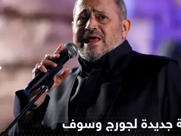 غرد لأول مرة بعد وفاة ابنه.. جورج وسوف يكشف عن أغنيته المقبلة ولمن يهديها - وكالة ستيب نيوز