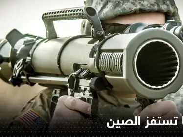 أمريكا تستفز الصين بصفقة أسلحة فتاكة جديدة لتايوان - وكالة ستيب نيوز