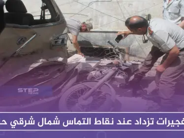 التفجيرات تزداد عند نقاط التماس شمال شرقي حلب - وكالة ستيب نيوز