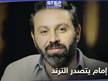 حازم إمام يتصدر محركات البحث بعد الإفصاح عن تفاصيل قصة حب مثيرة جمعته بزوجته - وكالة ستيب نيوز